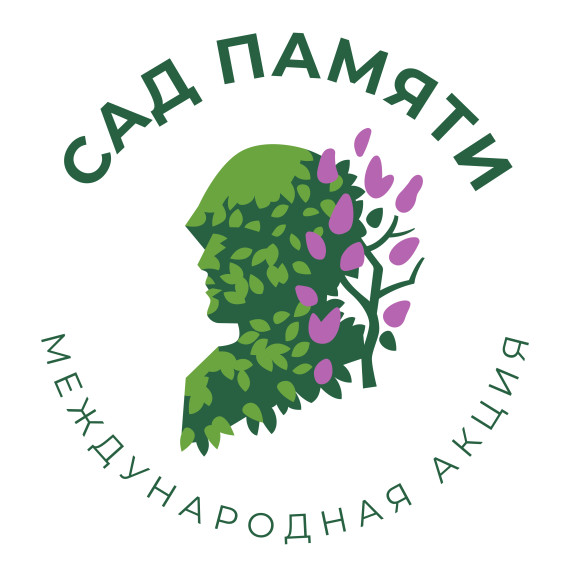 Международная акция "Сад памяти".