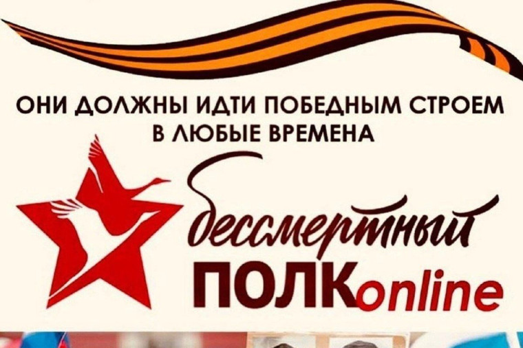 "Бессмертный полк".